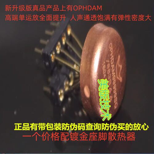 升级版进口单运放正品授美音皇冠