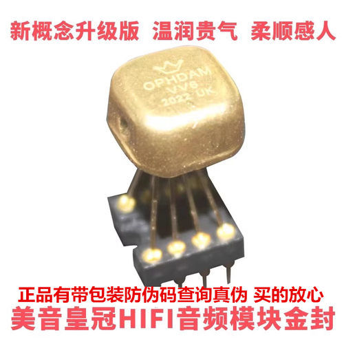 新升级版VV6双运放金封升
