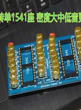 美国发烧材料 TDA1541A 并联摸块 双转单座  配镀金针脚 电容成品