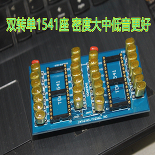 美国发烧材料 TDA1541A 并联摸块 双转单座  配镀金针脚 电容成品