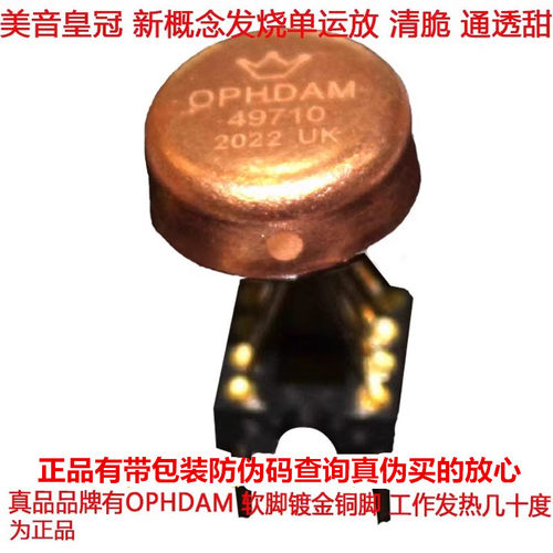 美音皇冠OPHDAM升级LME49710HA