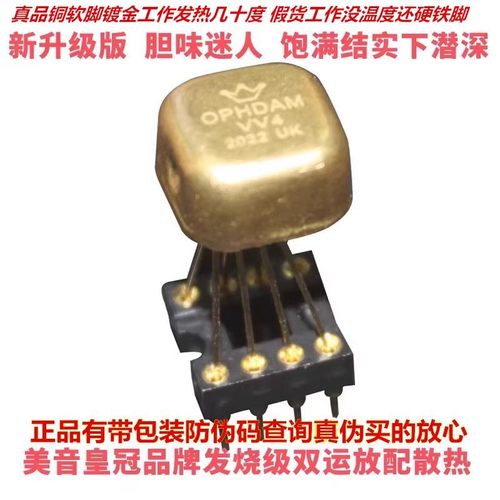 vv4双运放升级美音皇冠