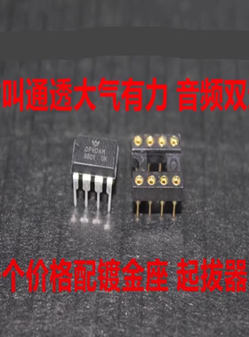 OPHDAM8801双运放升TRULISHA8801 8802 AMP8920D MUSES02 MUSES89