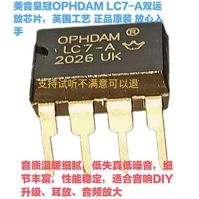 美音皇冠LC7双运放 模块升级 OPA2604AP OPA1612 OPA1656 MISES01