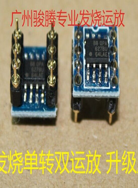 BB产 贴单运放 高精度 单转双OPA627BU 强AU可配对 还有  可以拍