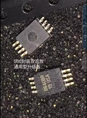 双运放 美音皇冠OPHDAM8640BR升级JRC4558 JRC072 NE5532 SSO封装