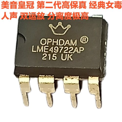美音皇冠 第二代LME49722AP升级版 高性能 音频双运放 LME49722MA