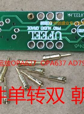 促销 金封单转双运放板VentureCraft SounDroid VALOQ VANTAM朝下