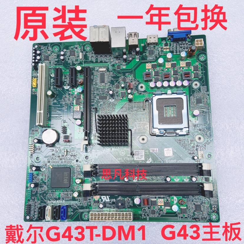 原装 正品 戴尔inspiron 560 560s主板g43t-dm1 g43t 775集显主板