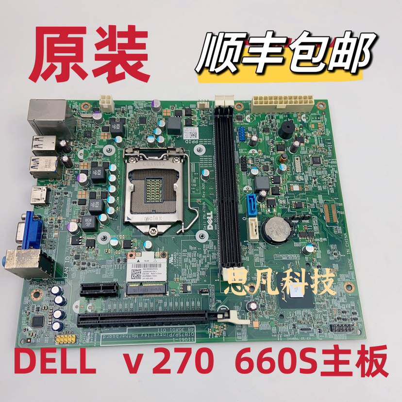 顺丰包邮戴尔dell灵越660s 270s主板b75/usb3.0/hdmi/478vn xfwhv