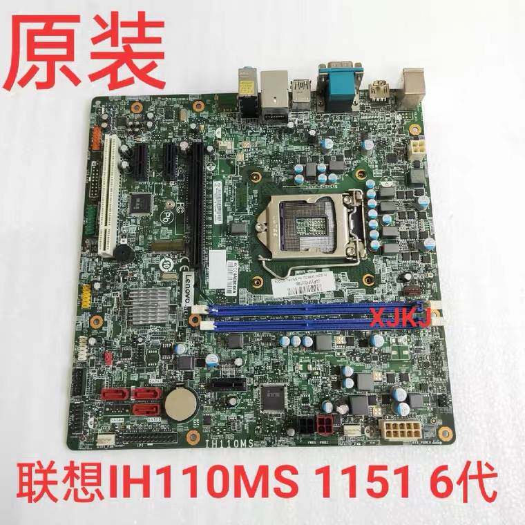 全新联想 ih110ms h110 扬天 m4900c t6900c 启天m4600 m4650主板