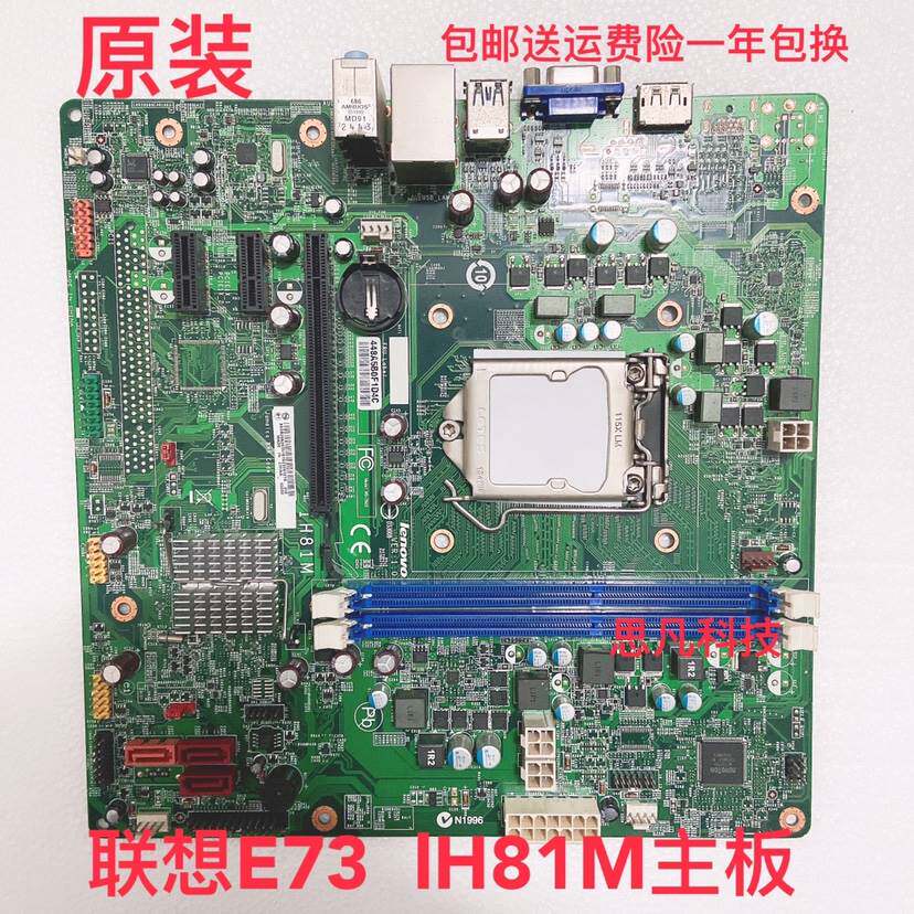 联想lenovo e73 ih81m h81 主板 03t7161 00kt254 00kt255 1150针