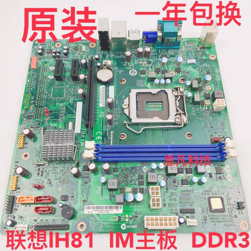 顺丰包邮 联想 m73 ih81m h81主板 t4900v m4500 m4550 3t7169