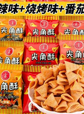 尖角酥香辣番茄烧烤多口味小包装