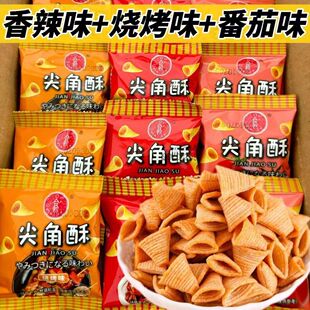 尖角酥锅巴牛角脆香辣番茄烧烤多口味小包装办公室下午茶散装批发
