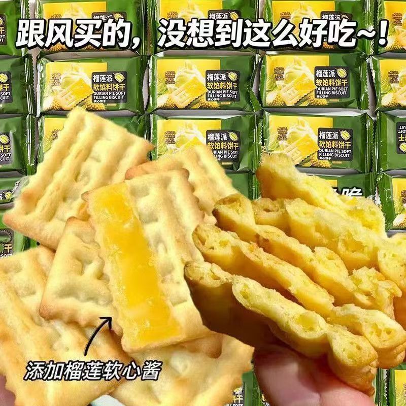 榴莲派软馅料饼干下午茶夹心散装