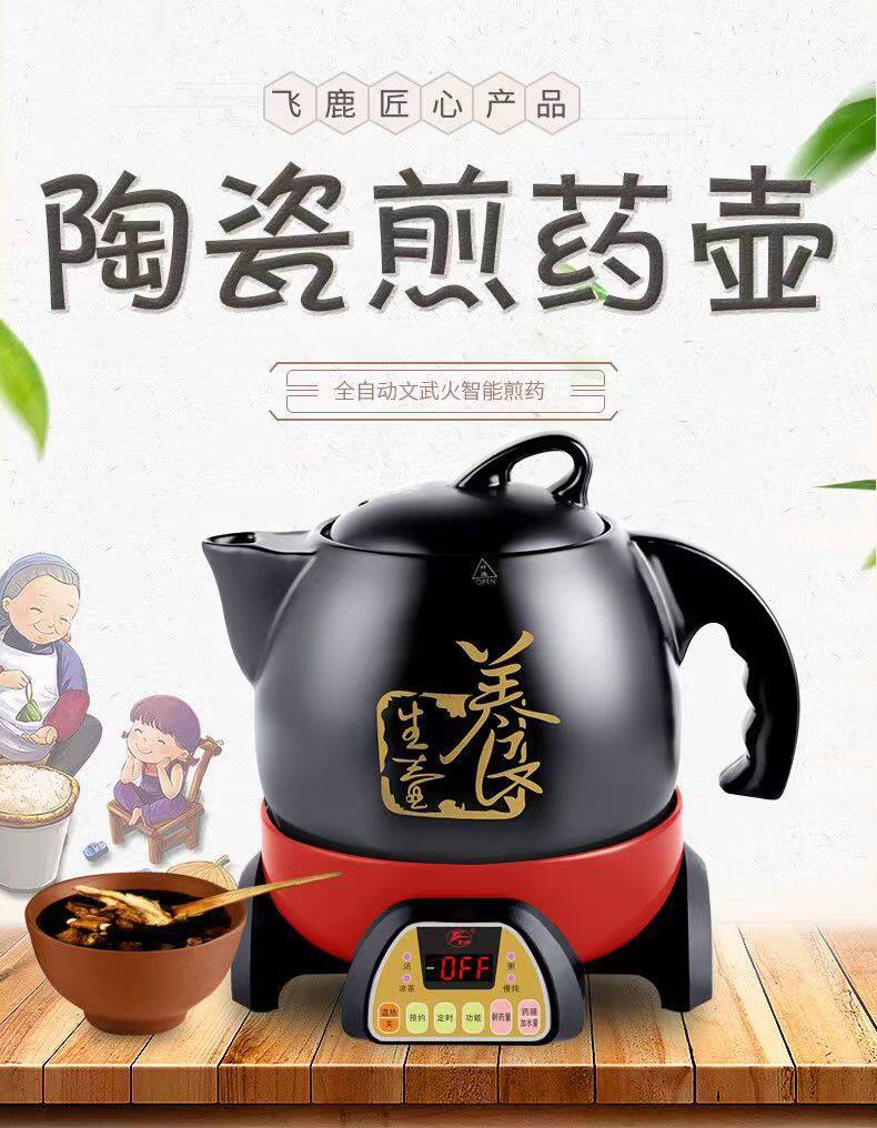 飞鹿分体式电药壶汤煲家用智能全自动多功能定时预约保健壶