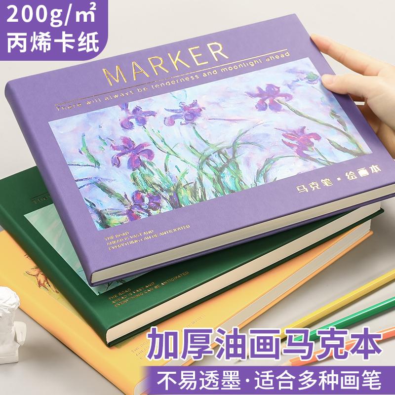 a4丙烯马克笔画画本绘画本水彩本素描本速写图画手绘本马克纸成人