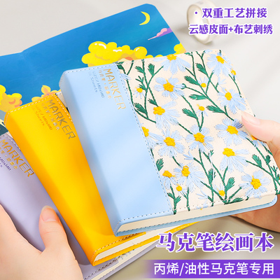 翻翻乐画本丙烯马克笔专用绘画本画画本子临摹本手绘本水彩本便携