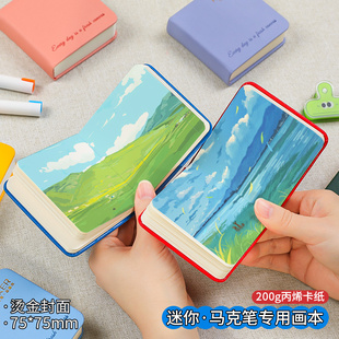 迷你丙烯马克笔绘画本翻翻乐画本摸鱼本随身携带口袋本填色水彩本