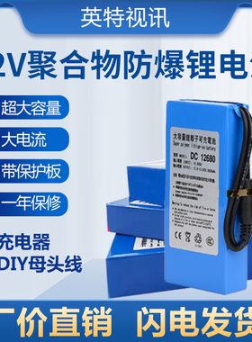 12V聚合物大容量锂电池风扇广告牌灯箱led灯带监控户外充电电池组