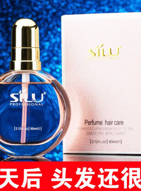 丝露杰香水柔顺护发精油女烫染干枯毛躁头发护理顺发养发卷发润发