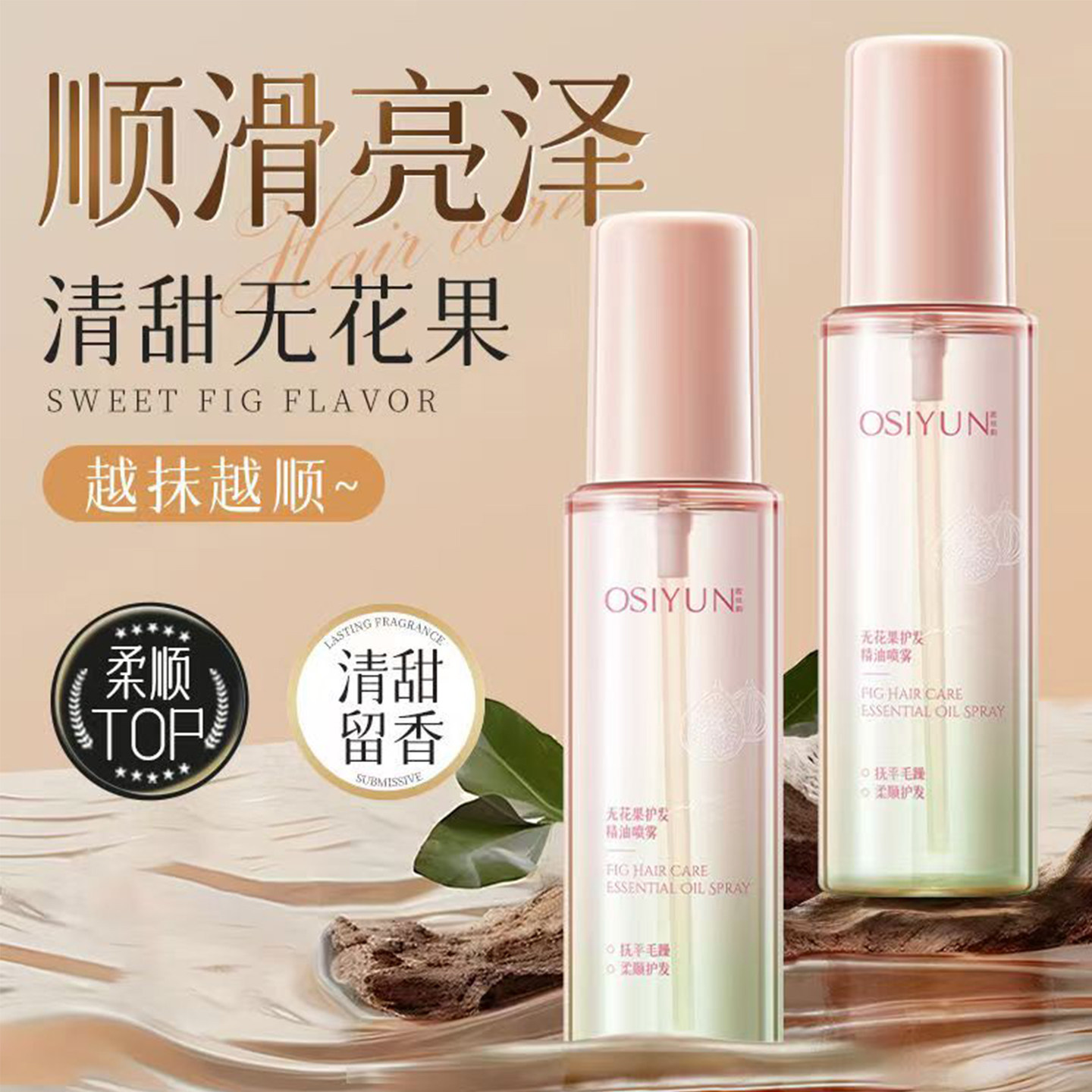 香水护发精油喷雾女防毛躁顺滑持久留香烫染修复专用官方品牌正品