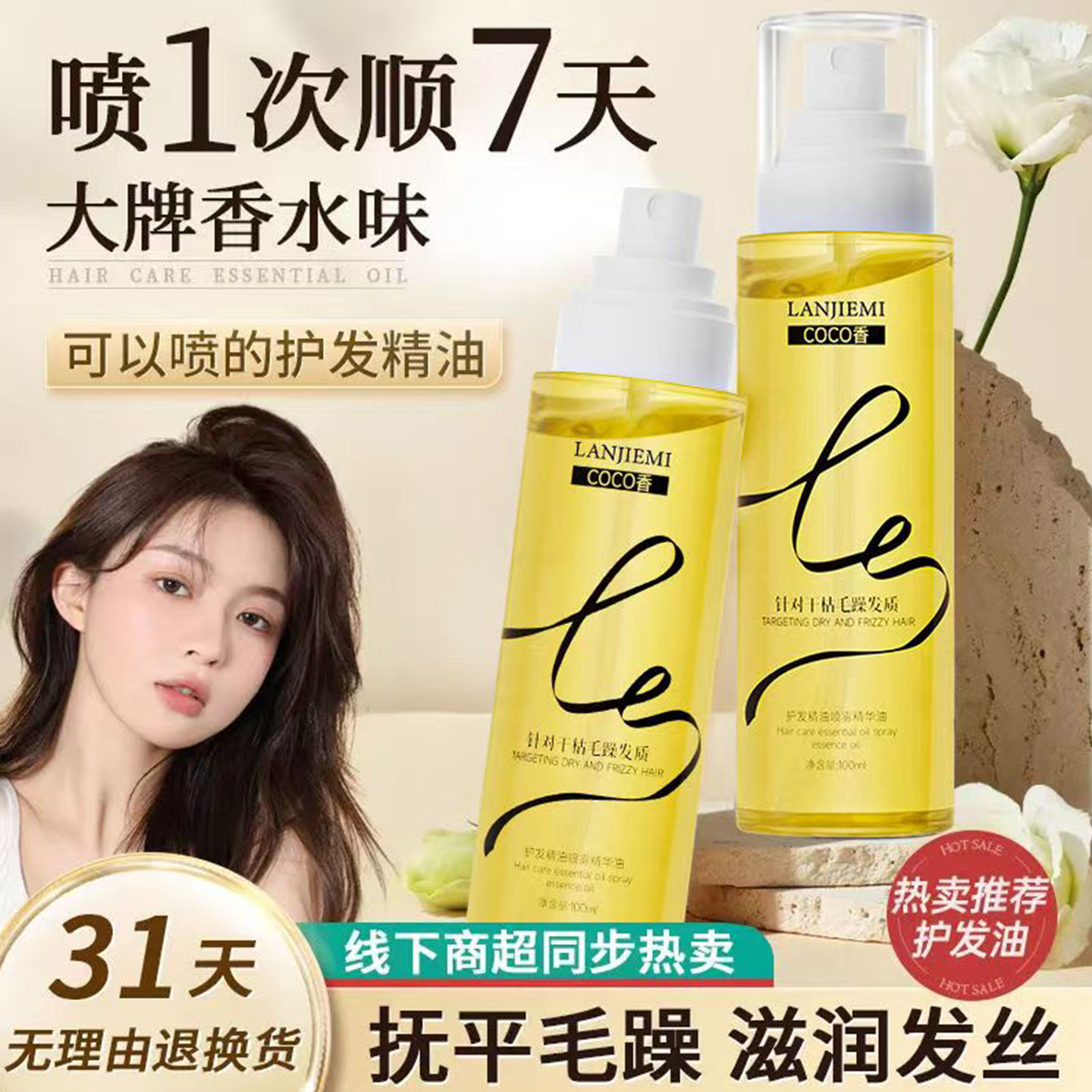 护发精油喷雾女防毛躁柔顺改善头发烫染受损专用营养液头发油正品