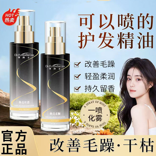 香水护发精油喷雾女改善干枯防毛躁柔顺头发油专用营养液持久留香