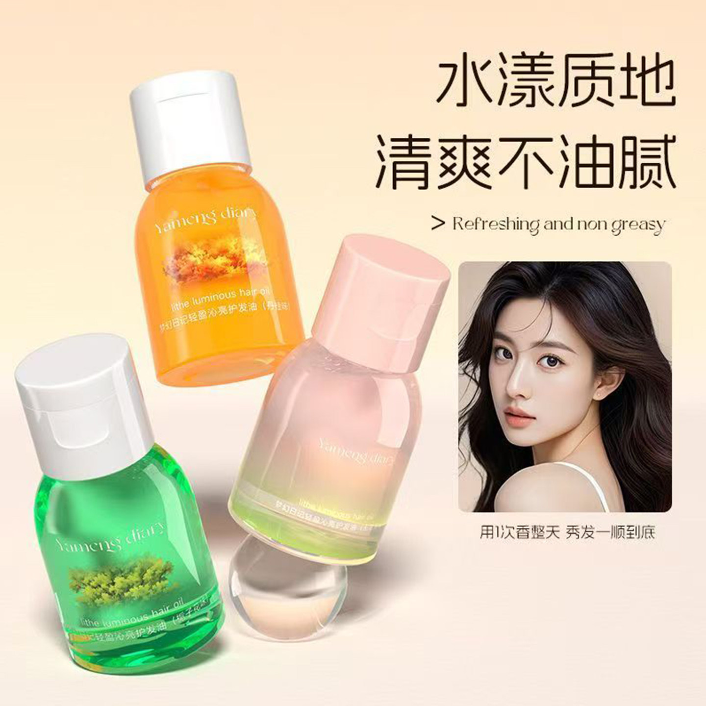 栀子花香护发精油女防干枯毛躁柔顺持久香氛喷雾养发护理油防静电