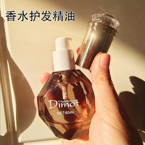 丝露杰头发香水护发精油正品官方品牌养发营养油香味持久留香柔顺
