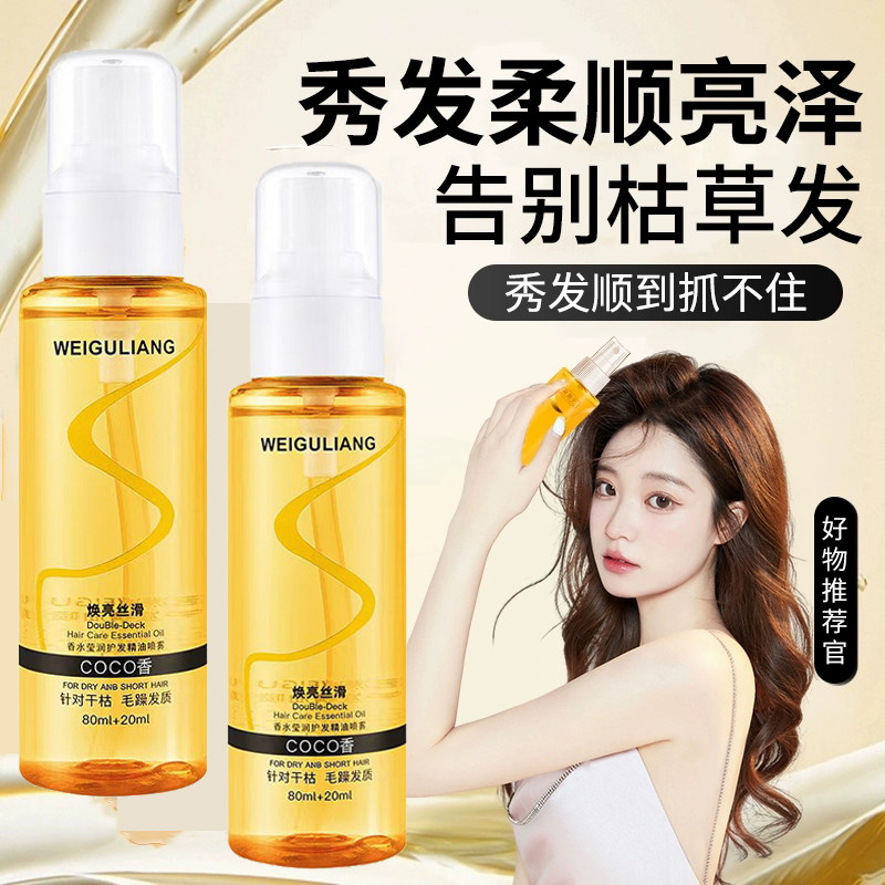 护发精油女防毛躁柔顺剂持久留香头发焕亮修复干枯营养液官方正品