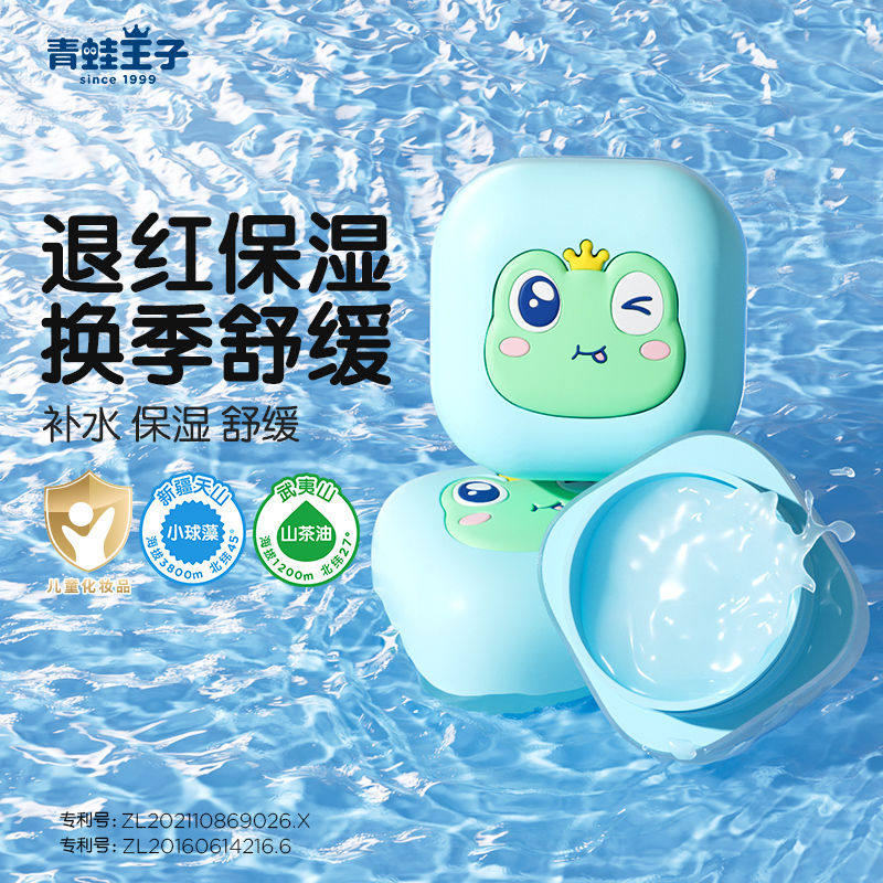 青蛙王子换季舒缓水水霜保湿补水擦脸婴儿润肤乳婴儿儿童润肤面霜