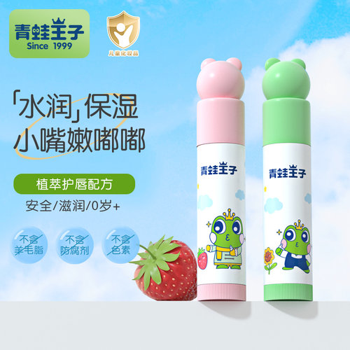 青蛙王子男女孩儿童护润保湿唇膏