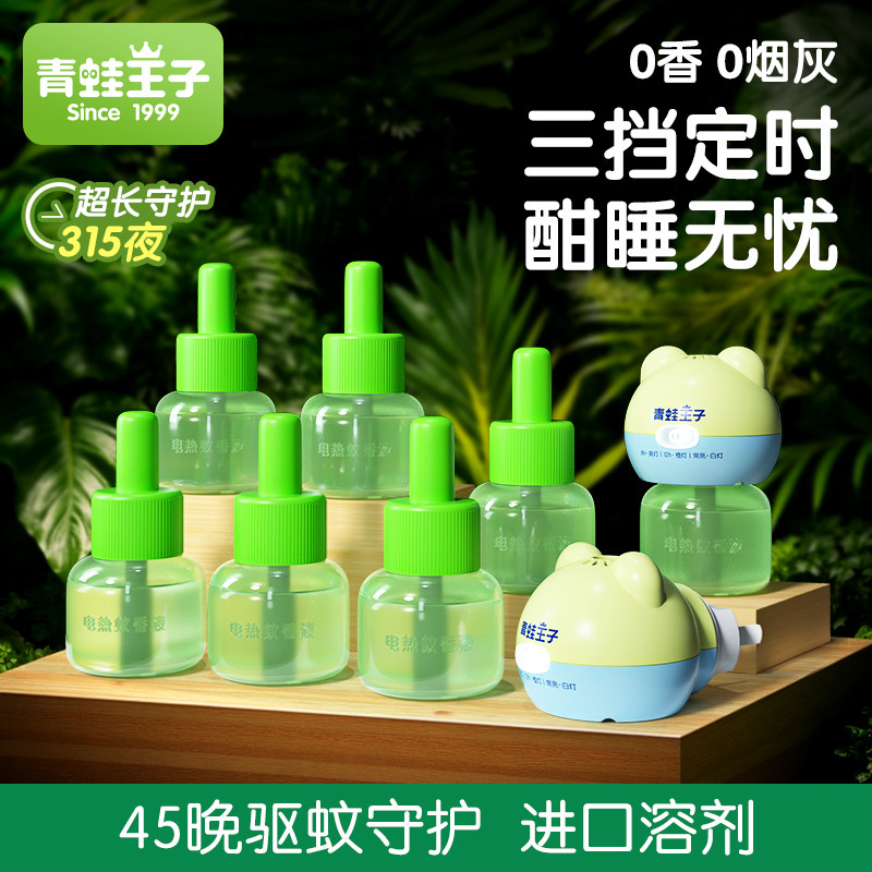 青蛙王子电热蚊香液无味补充驱蚊虫插电童锁定时加热器室内防蚊