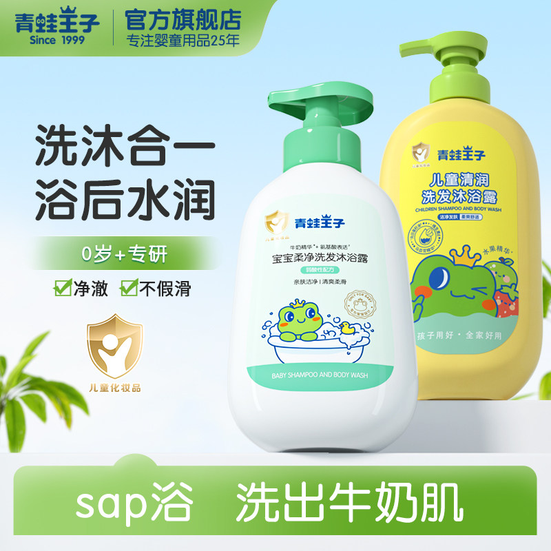 青蛙王子儿童婴儿氨基酸洗发沐浴露洗发水二合一宝宝,婴童洗护,沐浴乳/沐浴露,淘宝优惠券,粉丝福利购,淘宝优惠卷