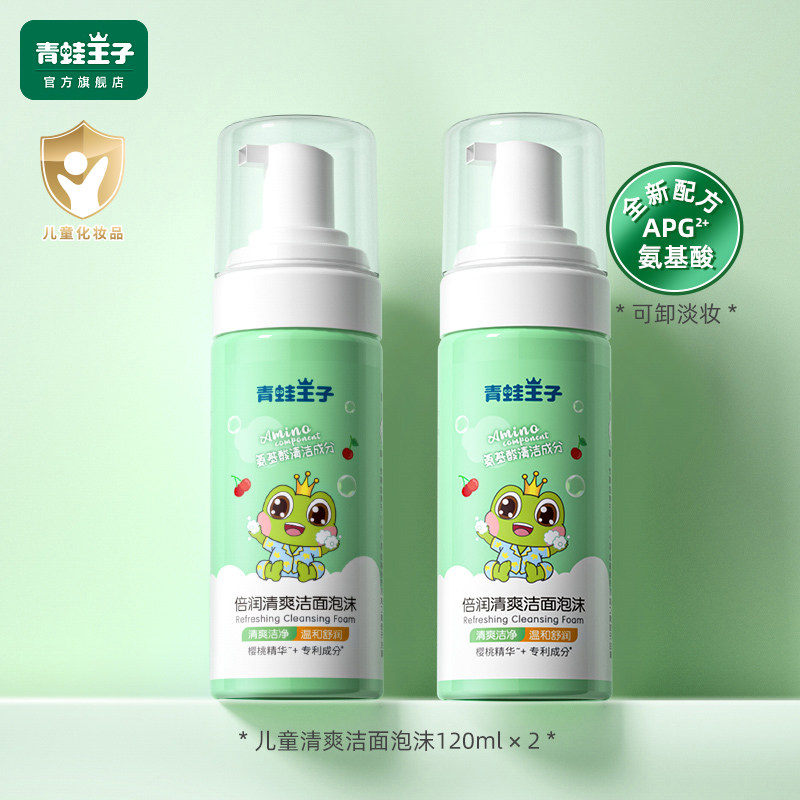 青蛙王子儿童洗面奶氨基酸洁面泡泡3-9-12岁以上女孩男童宝宝专用