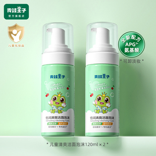 青蛙王子儿童洗面奶氨基酸洁面泡泡3 12岁以上女孩男童宝宝专用