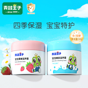 青蛙王子儿童滋润四季面霜保湿露补水宝宝润肤身体乳液润肤面霜