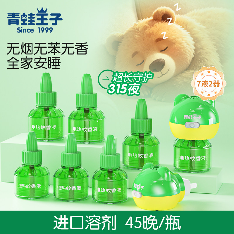 青蛙王子电热蚊香液无味室内专用防蚊水灭蚊器补充液驱蚊液