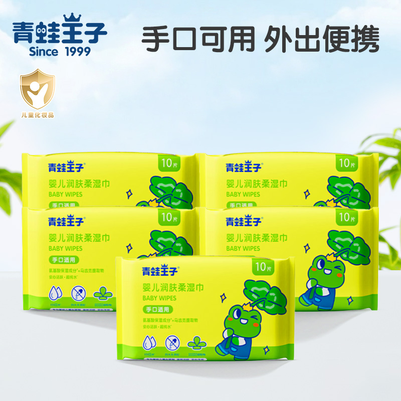 青蛙王子嬰兒濕巾小包手口專用