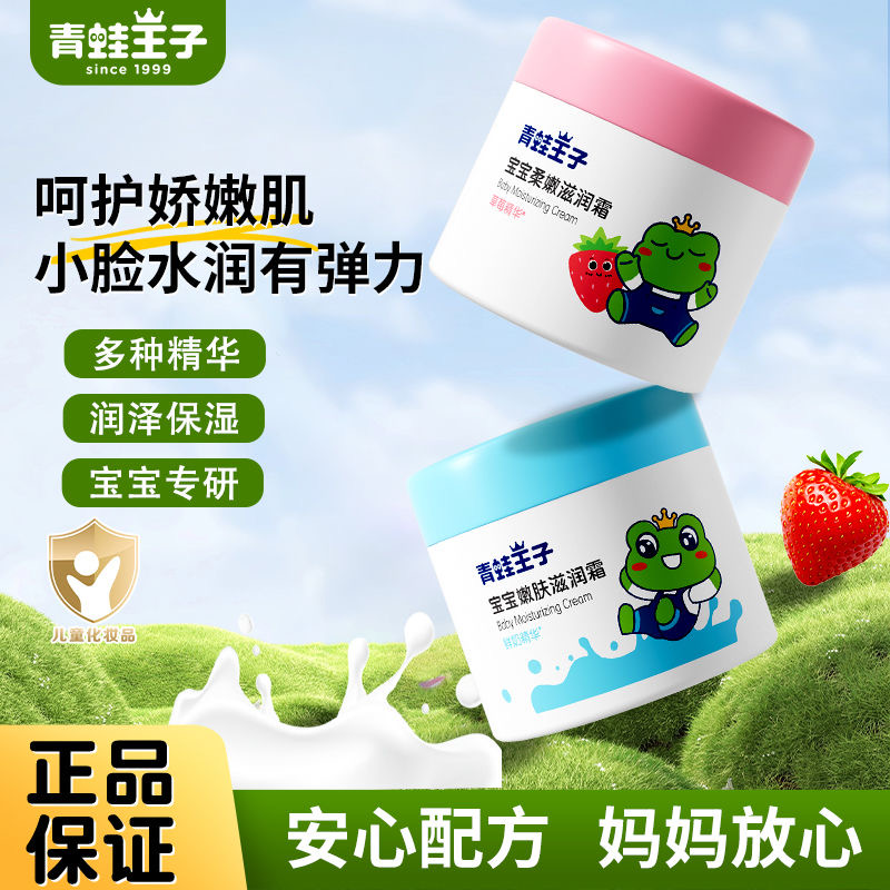 青蛙王子儿童滋润面霜保湿补水