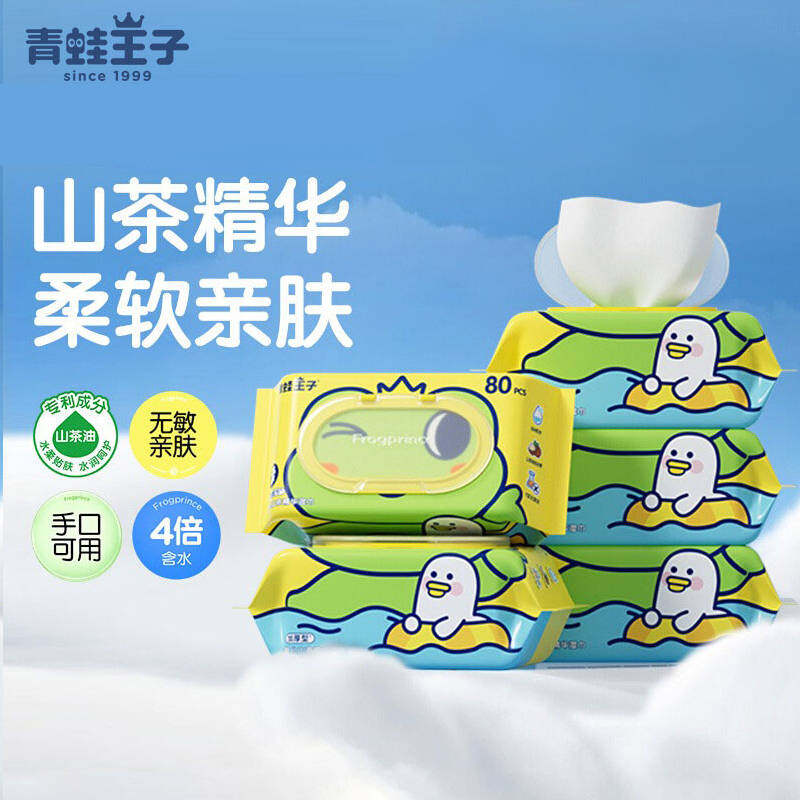 青蛙王子婴儿湿巾纸80抽10包带盖手口专用屁宝宝湿纸巾家庭装包邮