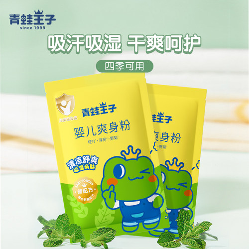 青蛙王子婴儿爽身粉盒装新