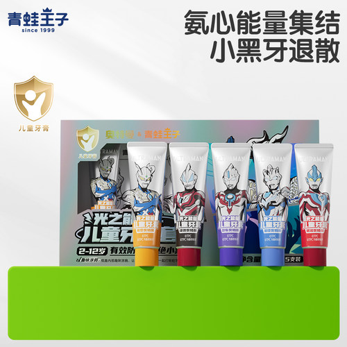 青蛙王子奥特曼儿童防护牙膏