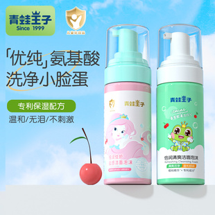 青蛙王子儿童洗面奶男女孩宝宝专用氨基酸泡沫洁面乳3岁以上9
