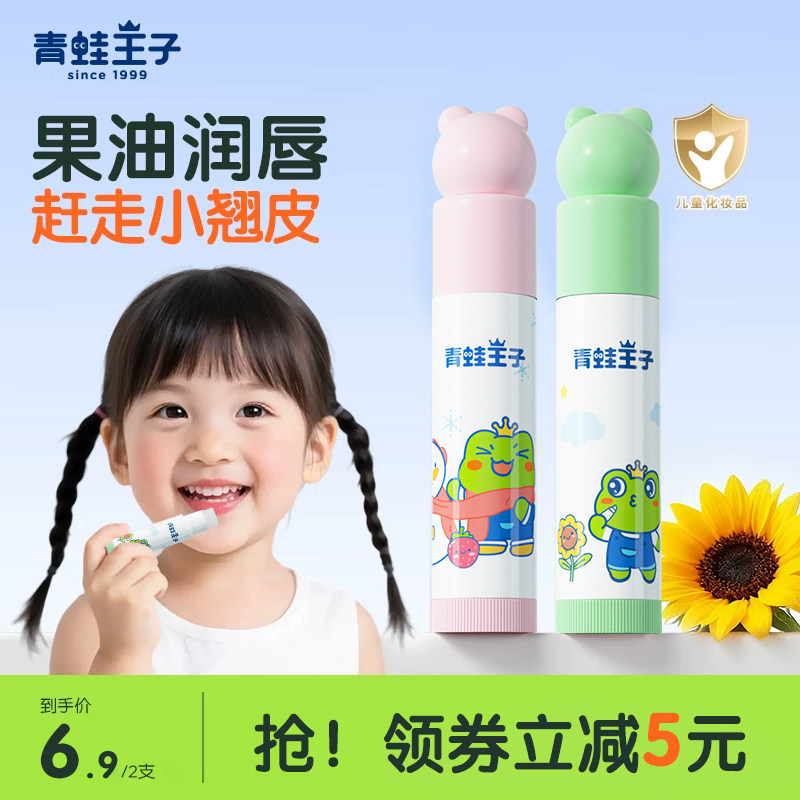 青蛙王子儿童唇膏保湿补水润唇膏宝宝婴儿护唇膏男女孩滋润防干裂