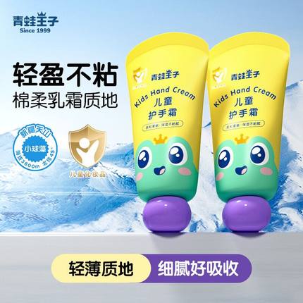 青蛙王子儿童滋润护手霜天然滋润保湿补水防干裂3-12岁