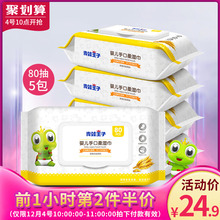 19.9元包邮  青蛙王子 婴儿手口柔湿巾 80抽*5包装