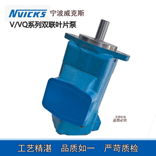 宁波威克斯双联叶片泵NVICKS叶片油泵2520V/3525V/4535V液压泵